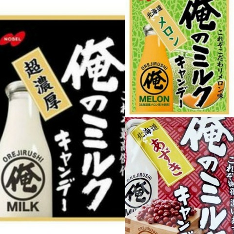 俺のミルクキャンデーシリーズ♥️