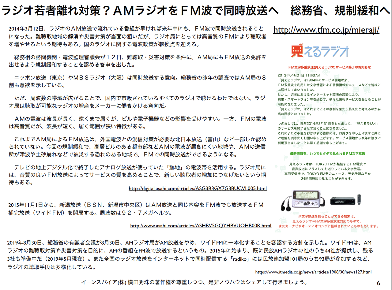 第12回 情報リテラシー論 ラジオと音声技術の未来性 12 14 長岡造形大学で情報リテラシー論を学ぶヨ 第12回 情報リテラシー論 ラジオと音声技術の未来性 12 14 長岡造形大学で情報リテラシー論を学ぶヨ