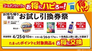 otameshi