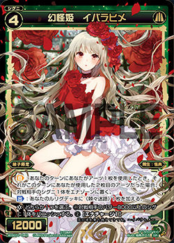 幻怪姫 イバラヒメ