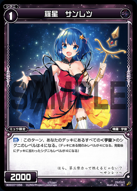 羅星 サンレツ