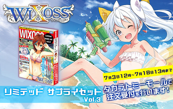 再再再..販 ウィクロス リミテッドサプライセット vol.2 vol.3 セット