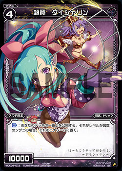 超罠 ダイシャリン