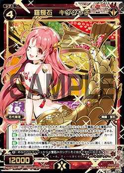羅輝石 キンシャチ
