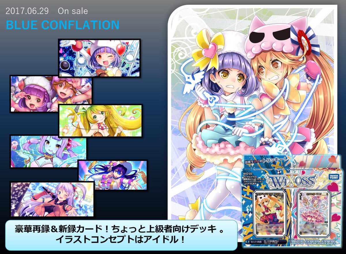 Wixoss 先日公開されたエルドラ関連情報まとめ エルドラ速報 ウィクロス情報まとめ