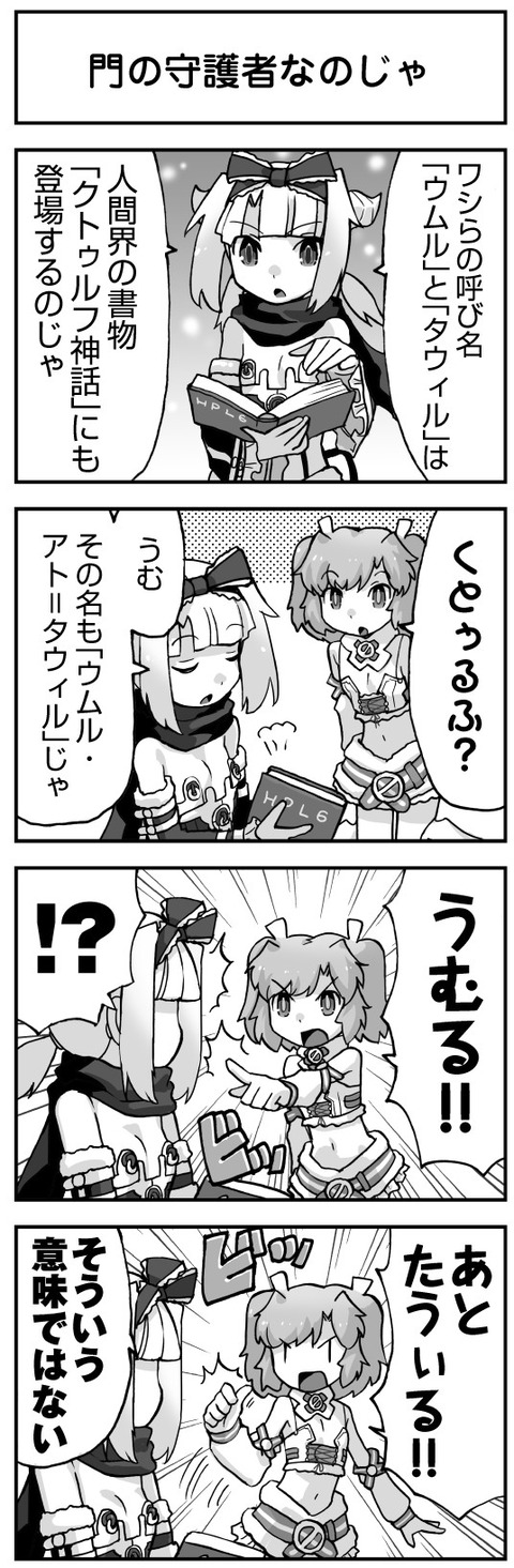 ウムルとタウィル