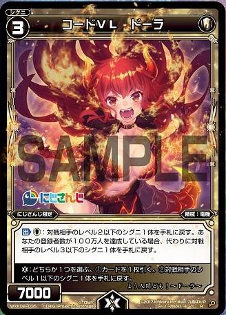 コードVL ドーラ