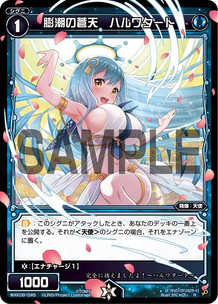 膨潮の蒼天 ハルワタート