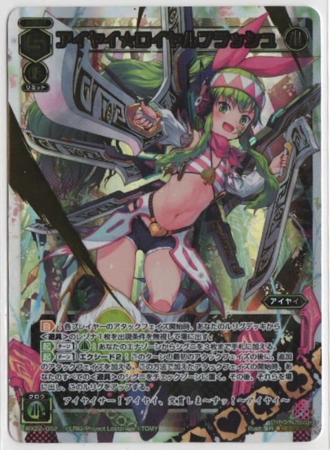 アイヤイ★ロイヤルフラッシュ