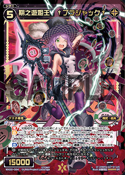 期之遊姫王 †ブラジャック†