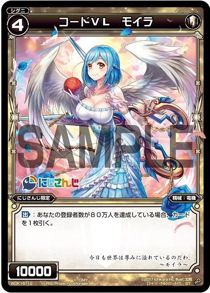 コードVL モイラ