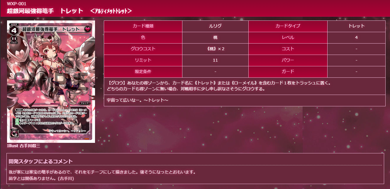 Wixoss 株式会社六面堂 がウィクロス文化祭に出展したトレットデッキ Pink Gauntret の内容がすべて公開 エルドラ速報 ウィクロス情報まとめ