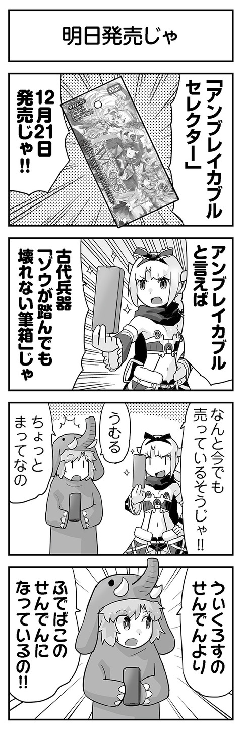 明日発売じゃ
