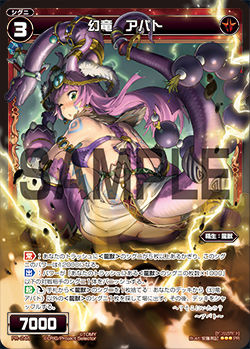 幻竜 アパト