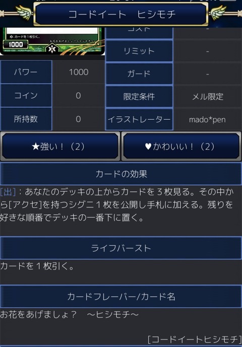 コードイート　ヒシモチT