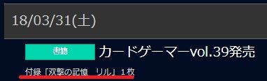 双撃の記憶リル