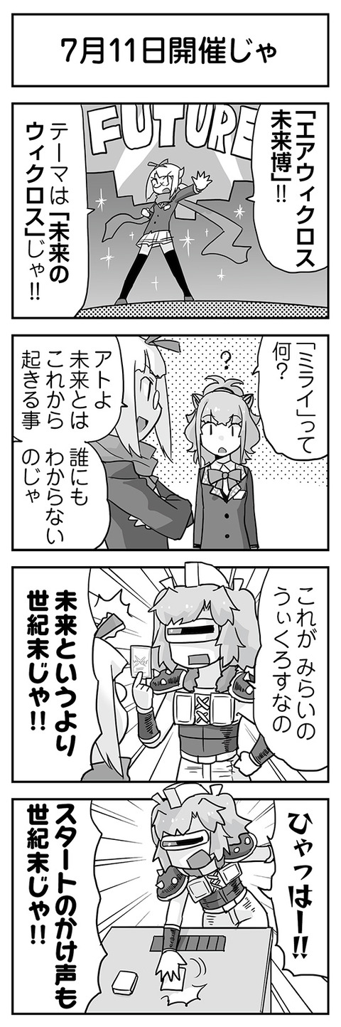 7月11日開催じゃ