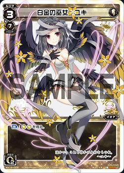 白金の巫女 ユキ