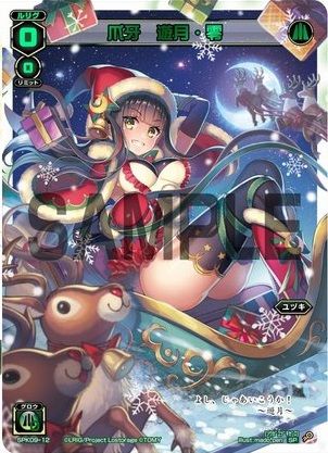 爪牙 遊月・零