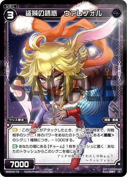 盗賊の誘惑 ウァレフォル