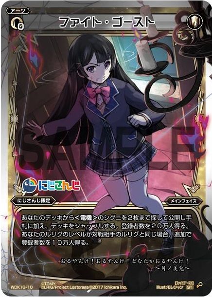 ファイト・ゴースト