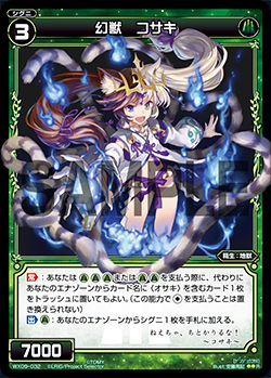 幻獣 コサキ
