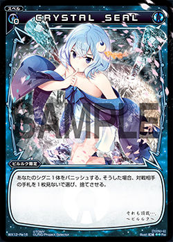 CRYSTAL SEAL
