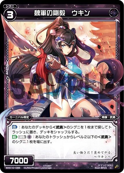 魏軍の剛毅 ウキン