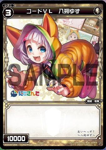 コードVL 八朔ゆず