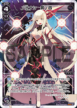 ナナシ　其ノ四