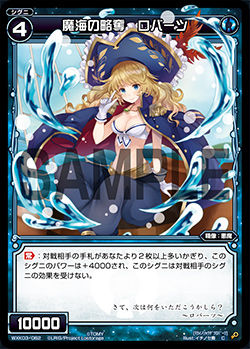 魔海の略奪 ロバーツ