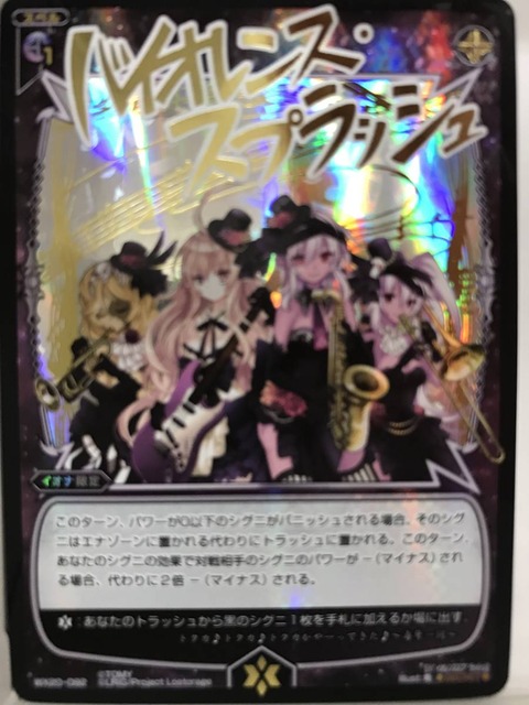 バイオレンス・スプラッシュ
