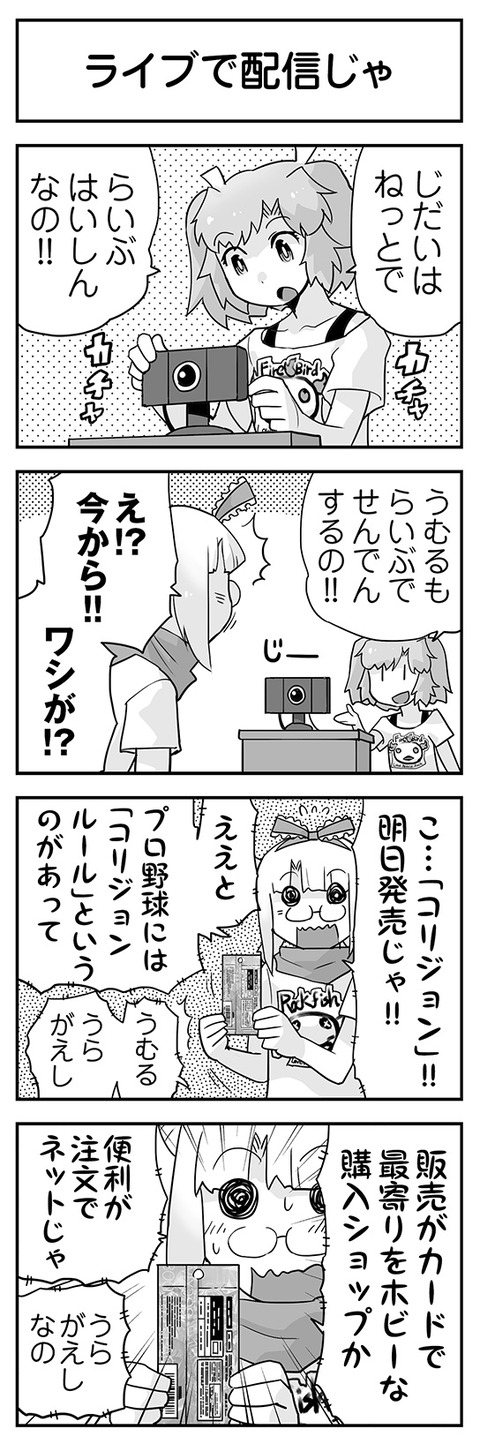 ライブで配信じゃ