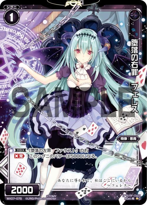 Wixoss 第7弾ネクストセレクターに収録されるクロス持ち悪魔シグニ 堕落の左罪 ファウスト 堕落の右罪 フェレス が公開 エルドラ速報 ウィクロス情報まとめ