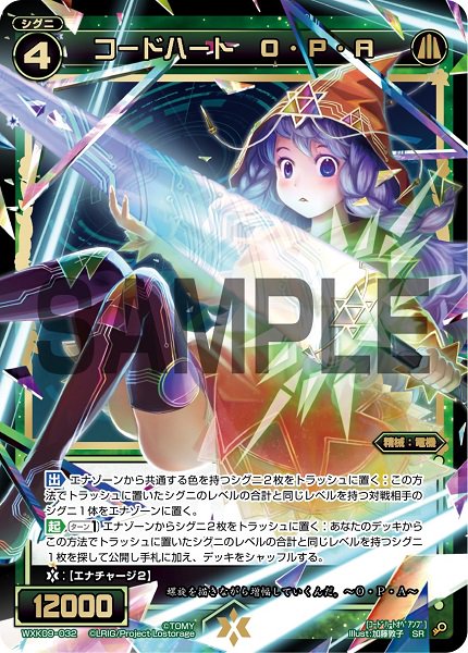 コードハート O・P・A