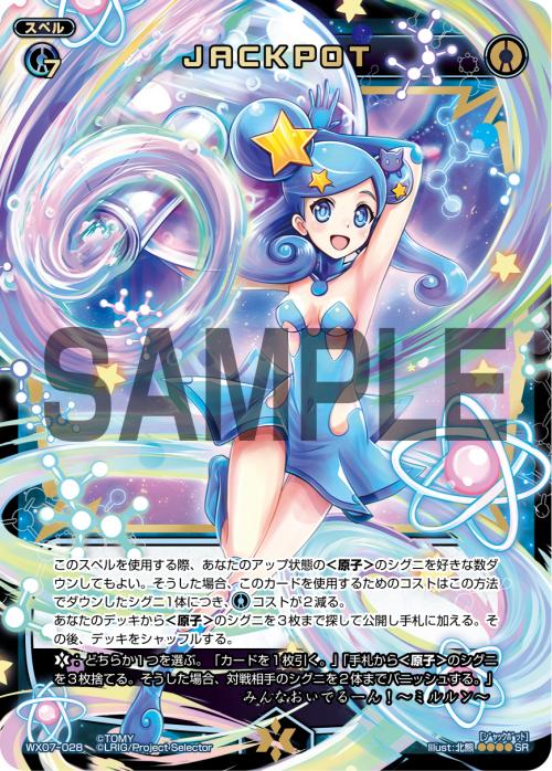 Wixoss 第7弾ネクストセレクターに収録される青sr原子サーチスペル ｊａｃｋｐｏｔ が公開 サーチ効果 ライフバースト共に強力です エルドラ速報 ウィクロス情報まとめ