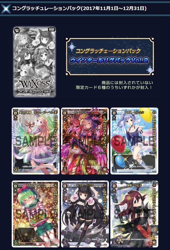 Wixoss １１月度からのコングラ ウィンタールリグパックvol 2 の全カードが公開 みんな可愛い エルドラ速報 ウィクロス情報まとめ