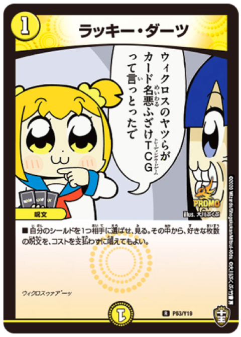 ラッキーダーツ