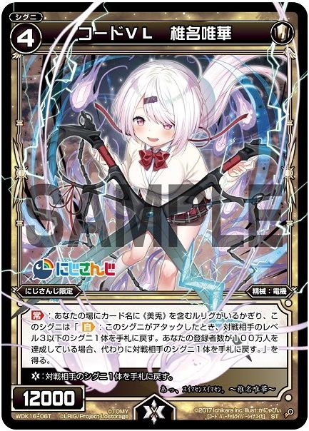 コードVL 椎名唯華