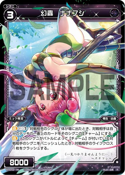 幻蟲 ナナフシ