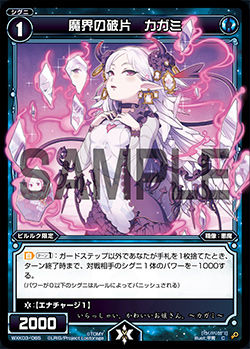 魔界の破片 カガミ