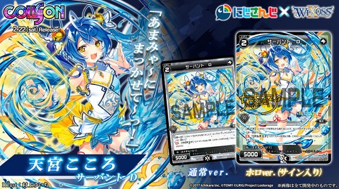 サーバント D(天宮こころ)