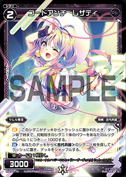 コードアンチ レザディ