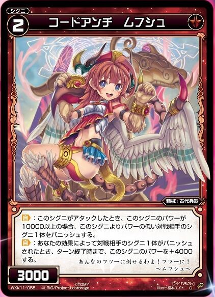 コードアンチ　ムフシュ