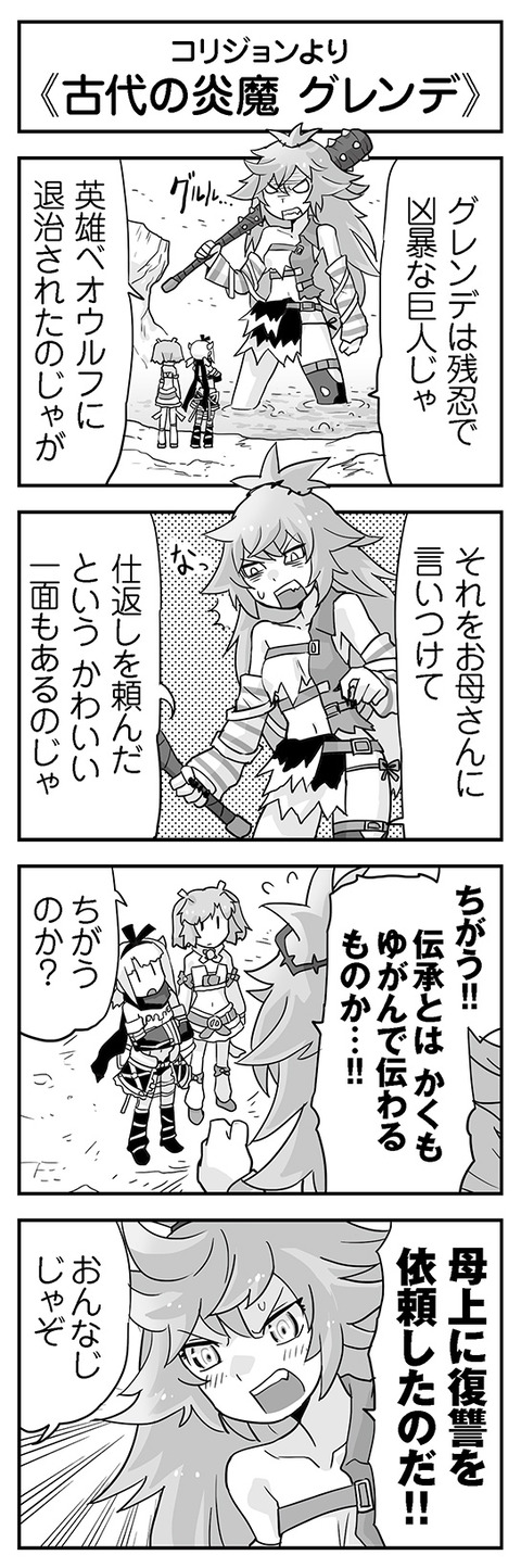 古代の炎魔 グレンデ