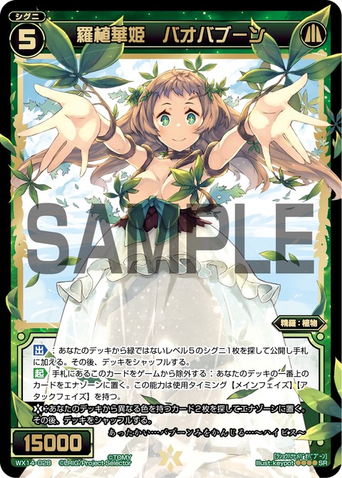 羅植華姫 バオバブーン