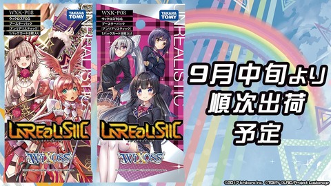 アンリアリスティック再販！