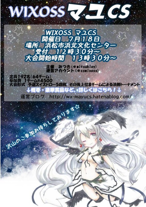 Wixoss大会結果 7月18日 土 開催された 第１回マユcs の優勝は ３止めユヅキ 花代爾改 四型緑姫 上位4チームのレシピが公開 エルドラ速報 ウィクロス情報まとめ