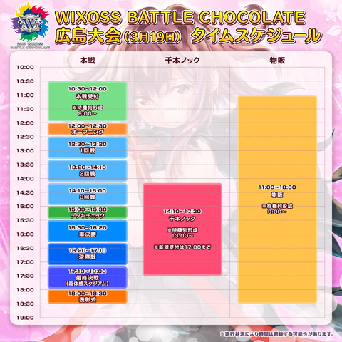 schedule_hiroshima