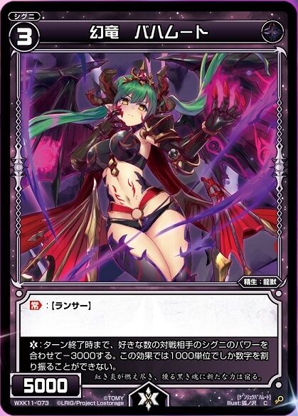 幻竜 バハムート